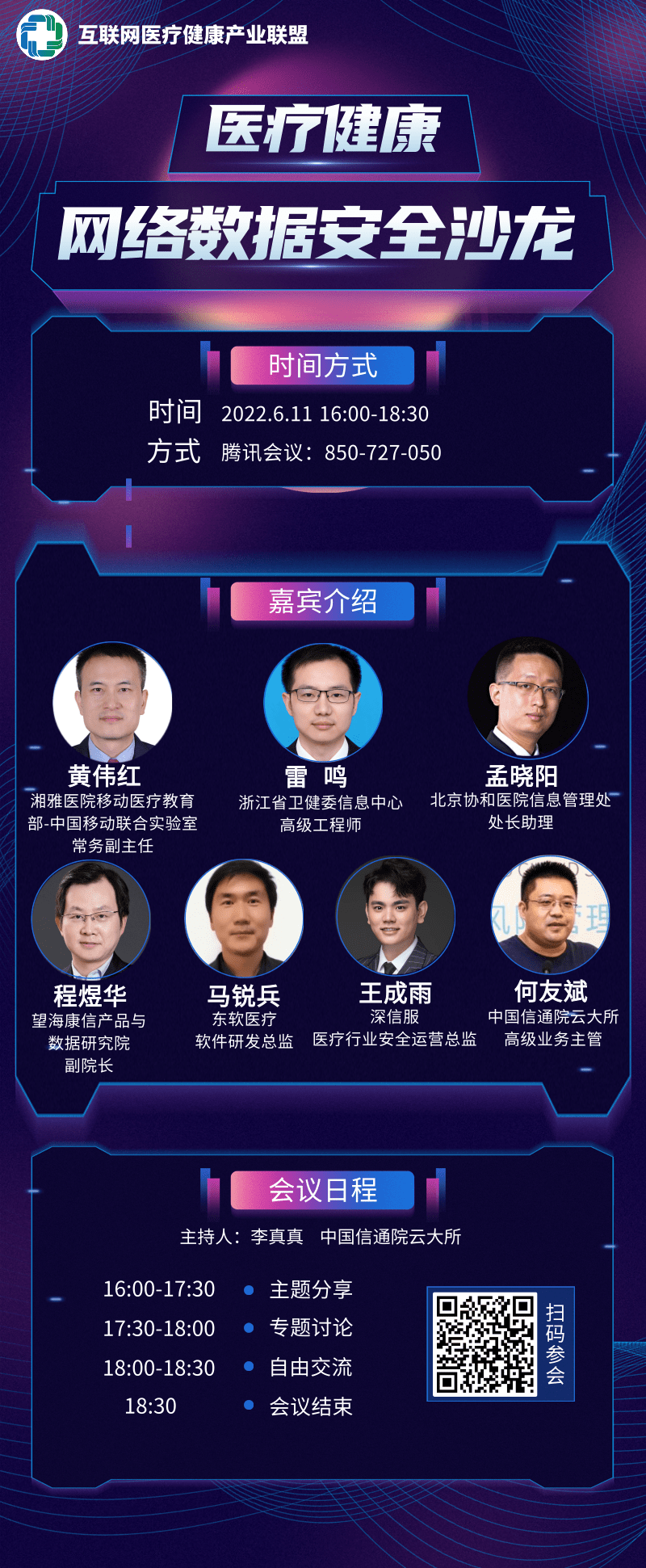 沙龙|关于召开医疗健康网络数据安全沙龙的通知-www.cihia.cn